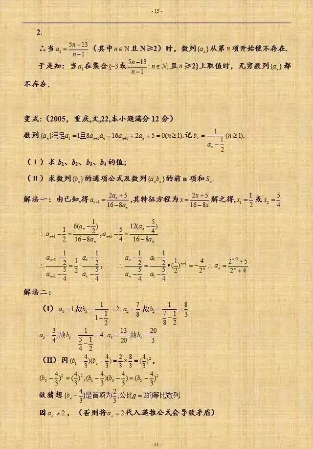 高考数学数列的万能解法全归纳