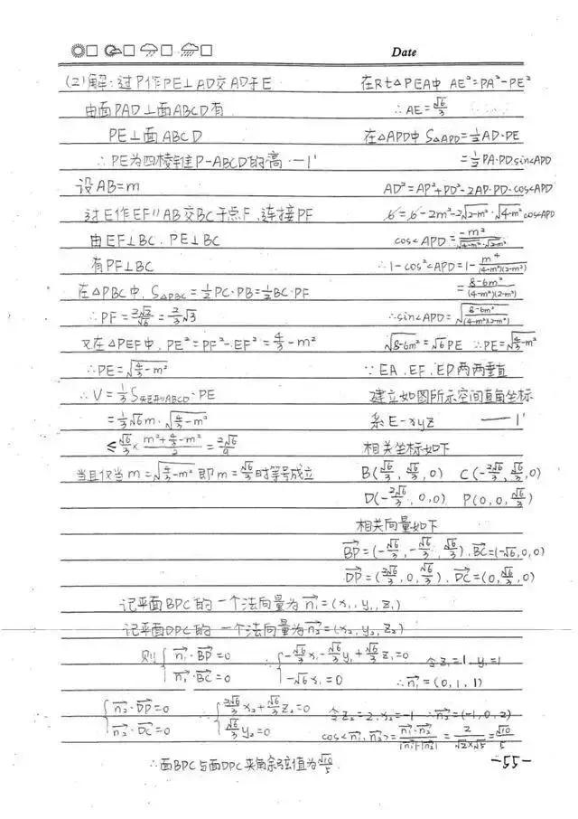 高中数学必修1-5状元手写超清笔记，错过再无！