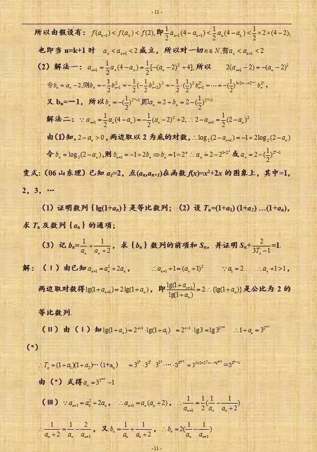 高考数学数列的万能解法全归纳