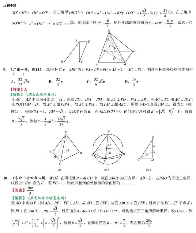 2020高考数学最可能考的100道选填题（一）考前一定要拿下！