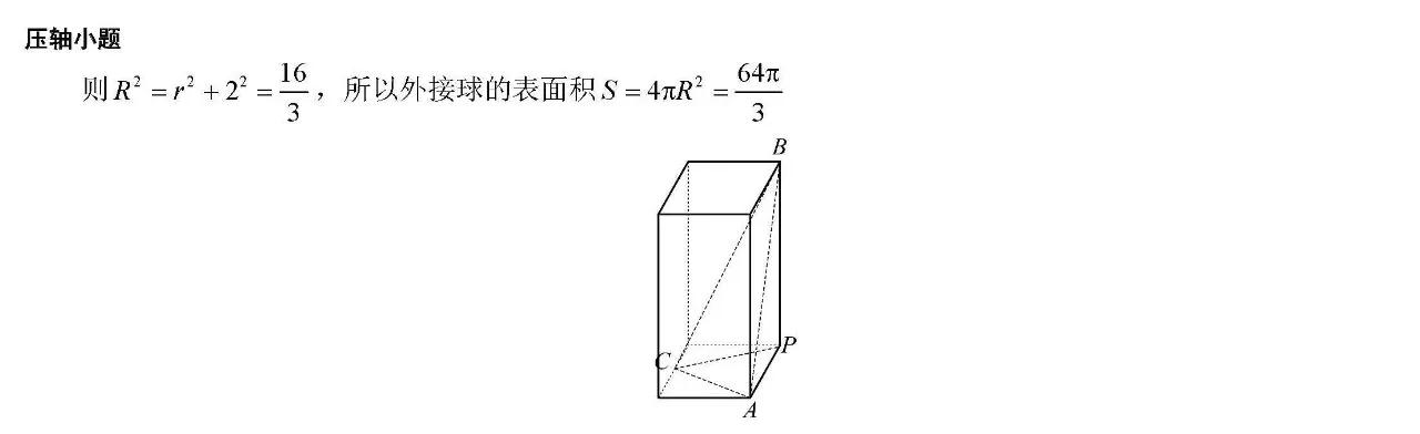 2020高考数学最可能考的100道选填题（一）考前一定要拿下！