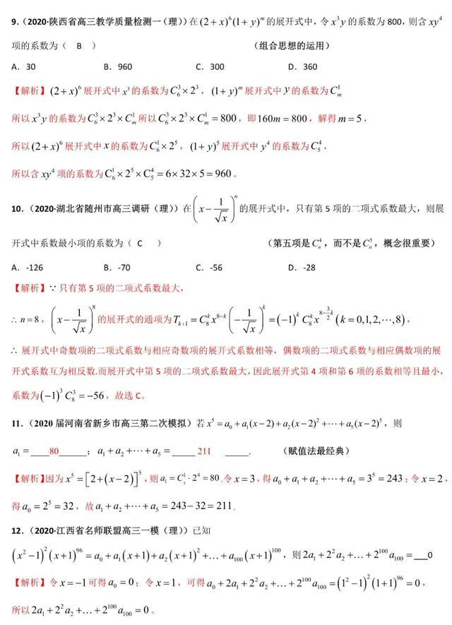 2020年高考数学《新题型•易错题•精华题》查漏补缺专用！