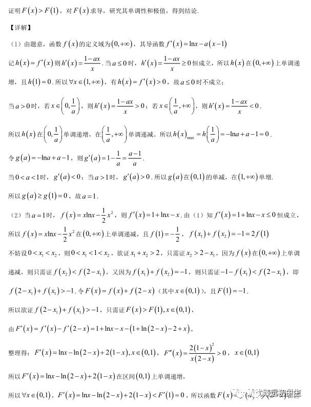 导数双变量考前回顾分类整理