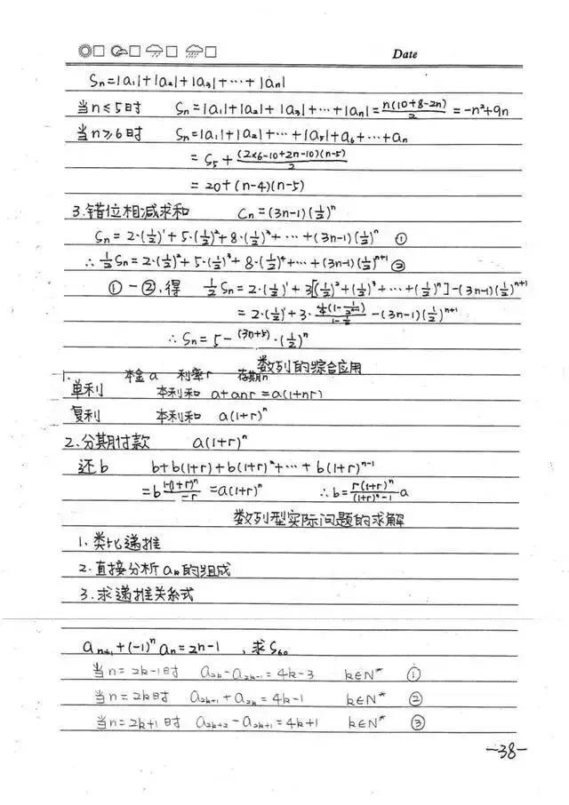 高中数学必修1-5状元手写超清笔记，错过再无！