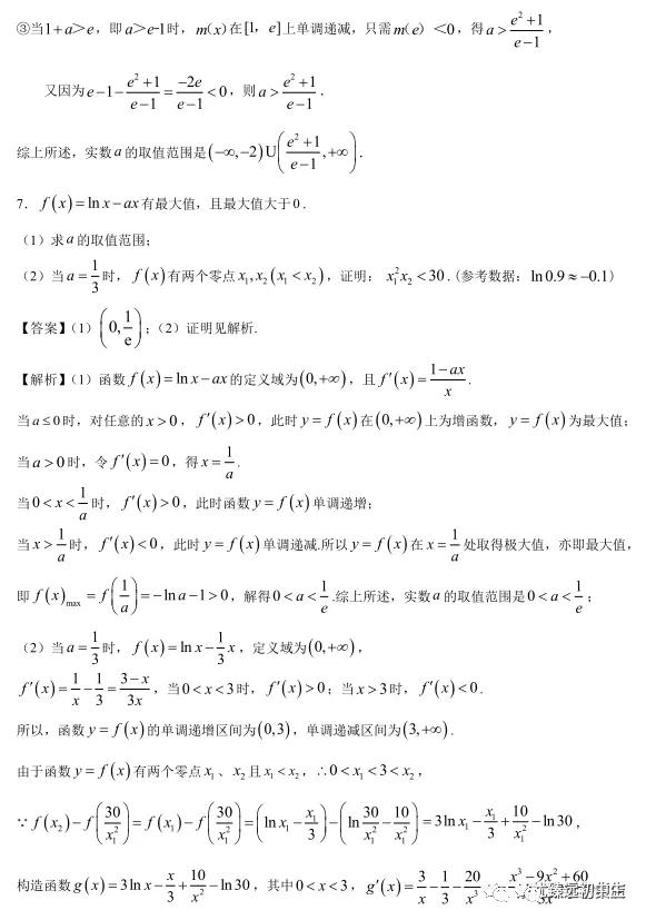 导数双变量考前回顾分类整理