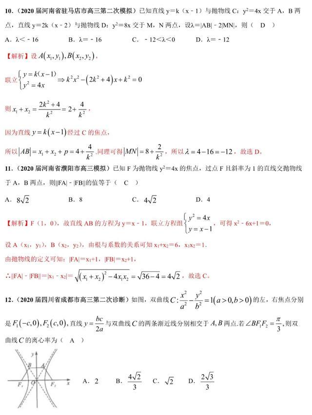 2020年高考数学《新题型•易错题•精华题》查漏补缺专用！