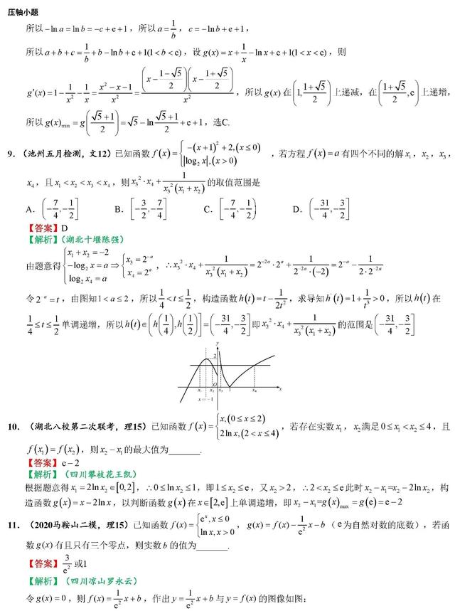 2020高考数学最可能考的100道选填题（二）考前一定要拿下！