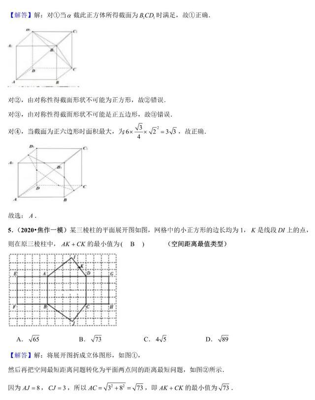 2020年高考数学《新题型•易错题•精华题》查漏补缺专用！