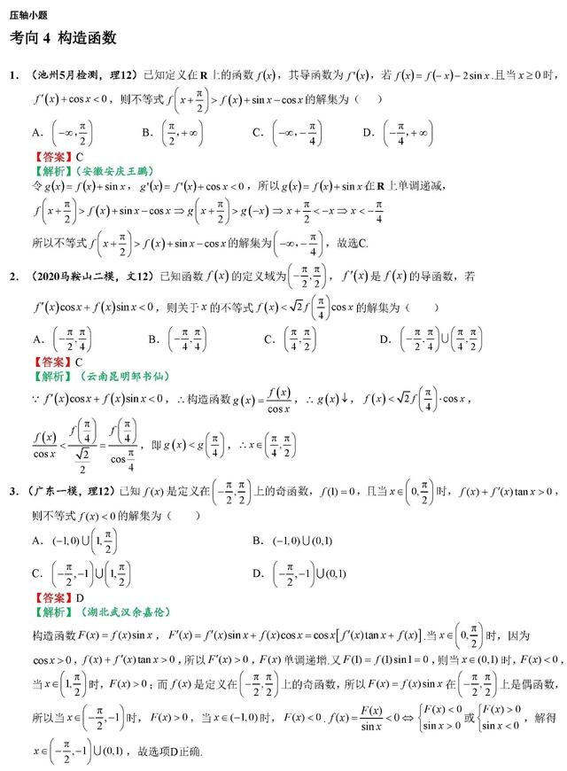 2020高考数学最可能考的100道选填题（二）考前一定要拿下！