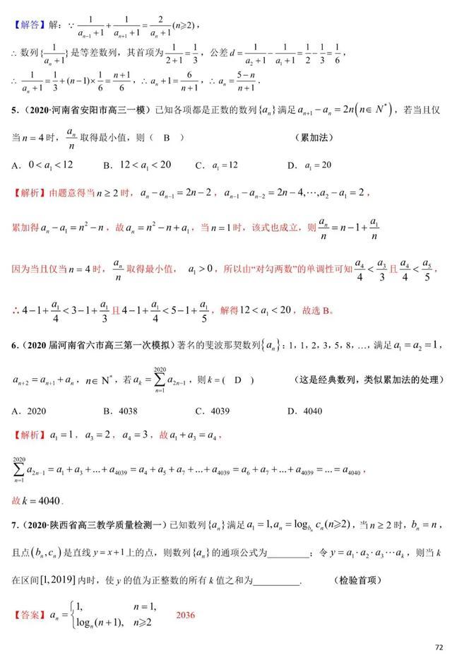 2020年高考数学《新题型•易错题•精华题》查漏补缺专用！