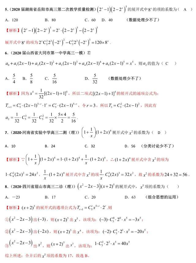 2020年高考数学《新题型•易错题•精华题》查漏补缺专用！