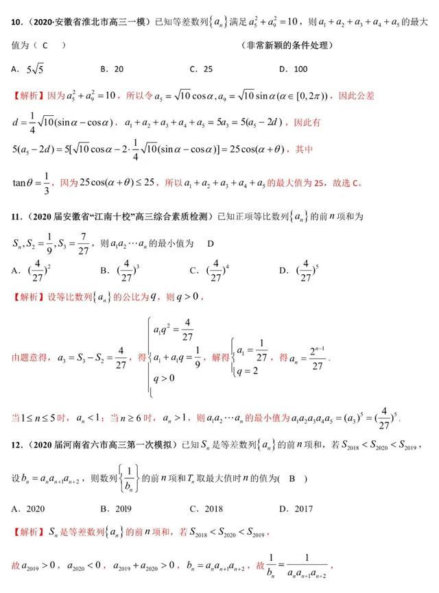 2020年高考数学《新题型•易错题•精华题》查漏补缺专用！