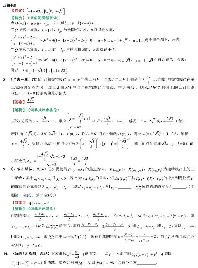 2020高考数学最可能考的100道选填题（二）考前一定要拿下！