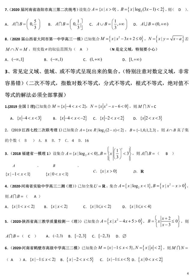 2020年高考数学《新题型•易错题•精华题》查漏补缺专用！