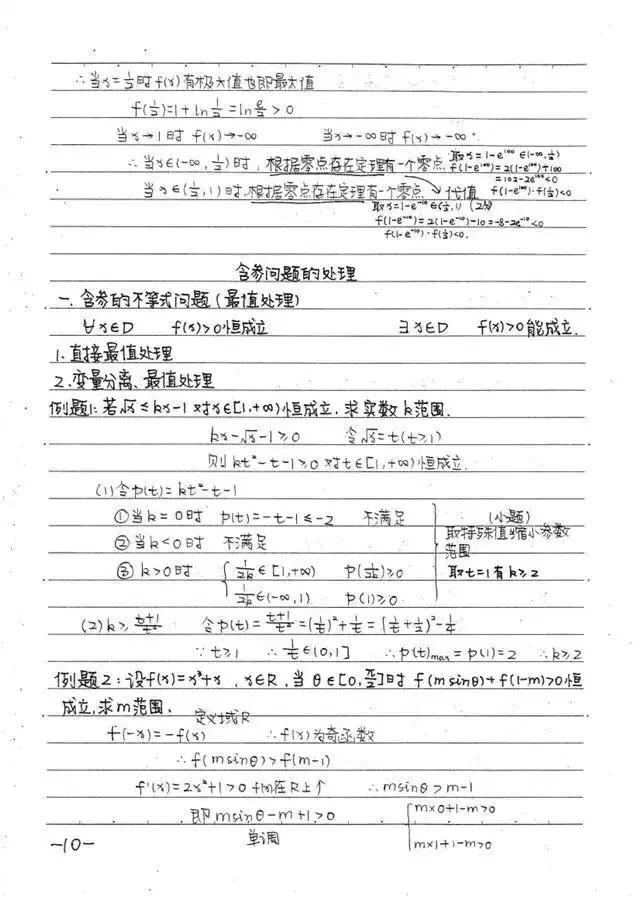 高中数学必修1-5状元手写超清笔记，错过再无！