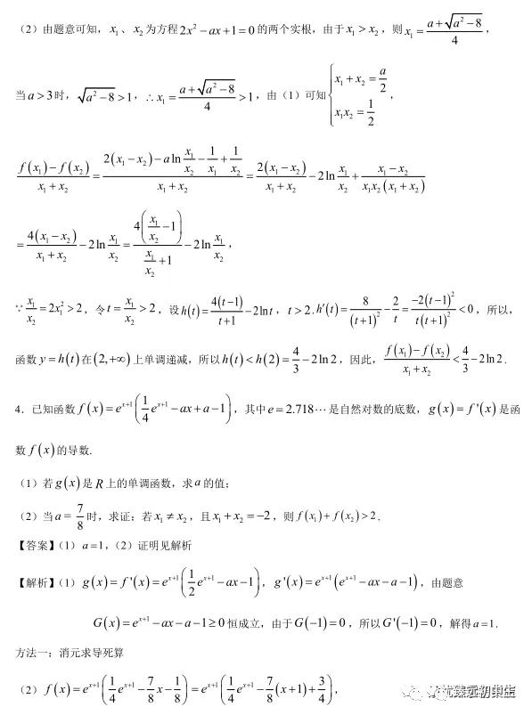 导数双变量考前回顾分类整理