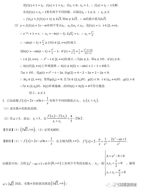 导数双变量考前回顾分类整理