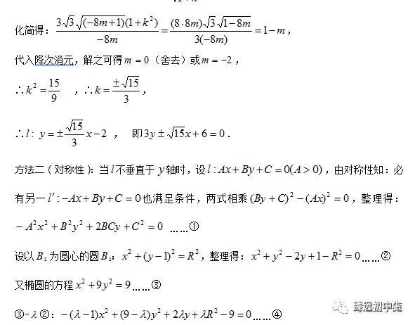 高考解析几何的解题思路、方法与策略