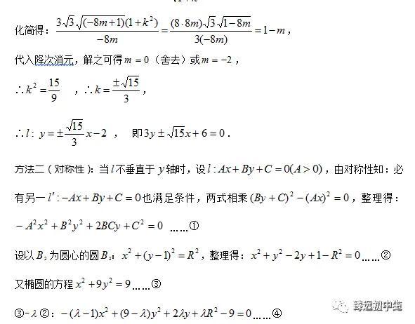 高考解析几何的解题思路、方法与策略