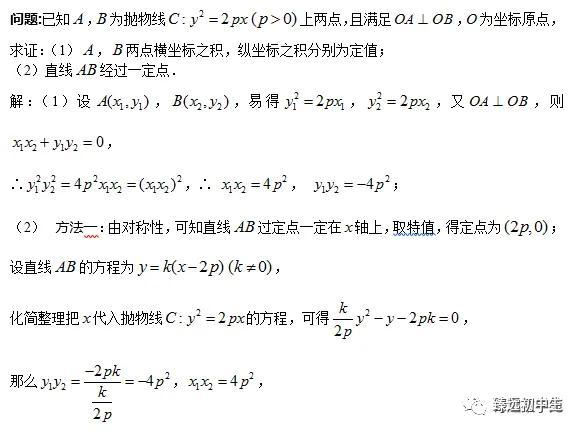 高考解析几何的解题思路、方法与策略