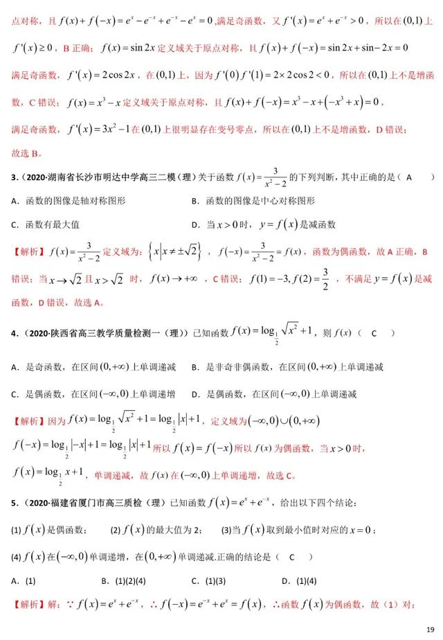 2020年高考数学《新题型•易错题•精华题》查漏补缺专用！