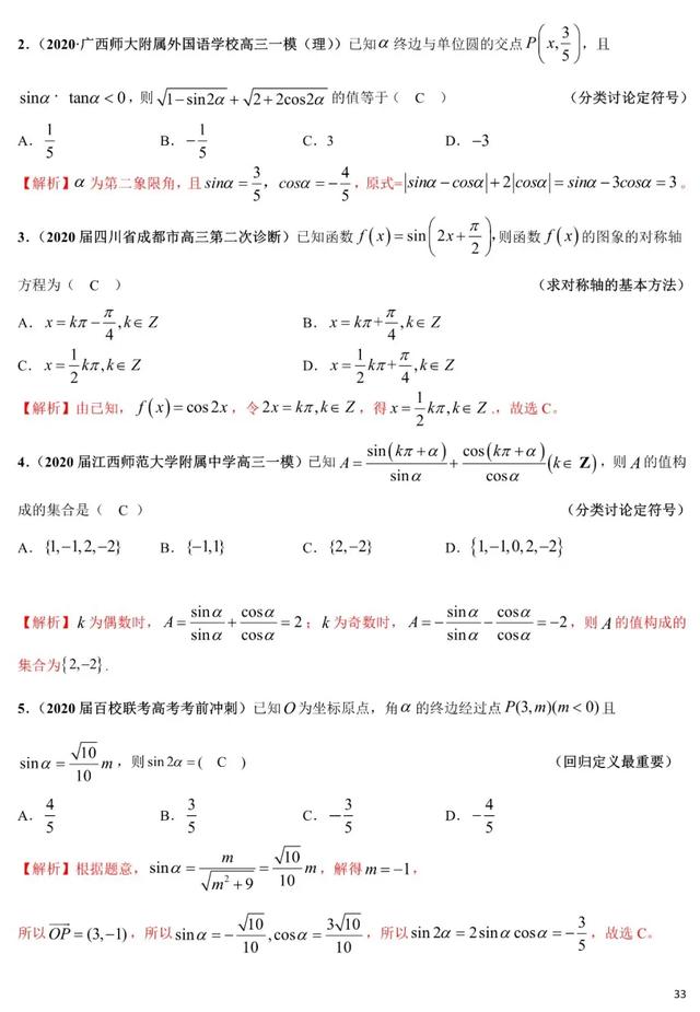 2020年高考数学《新题型•易错题•精华题》查漏补缺专用！