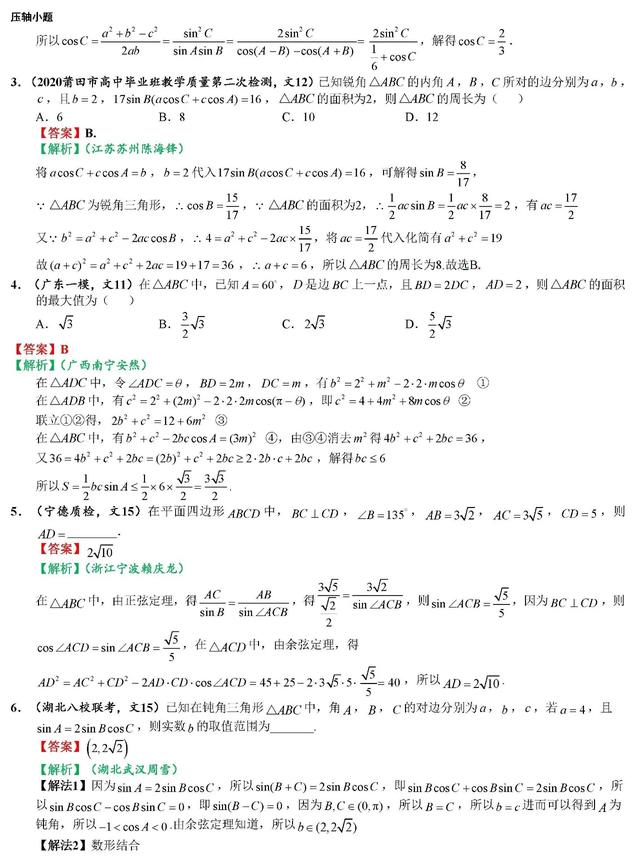 2020高考数学最可能考的100道选填题（一）考前一定要拿下！