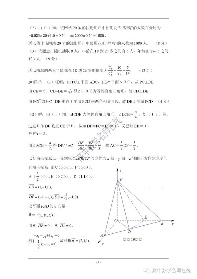 湖北孝感重点高中2019-2020高二下期联合考试数学试题及答案