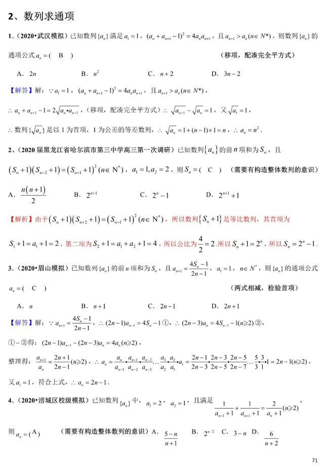 2020年高考数学《新题型•易错题•精华题》查漏补缺专用！