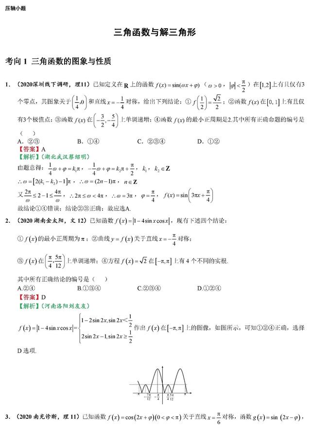 2020高考数学最可能考的100道选填题（一）考前一定要拿下！