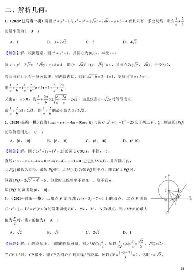 2020年高考数学《新题型•易错题•精华题》查漏补缺专用！