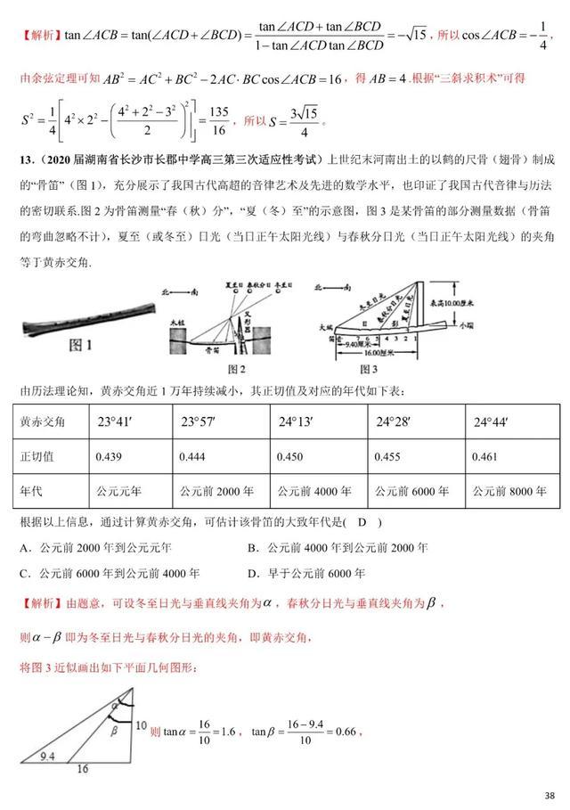 2020年高考数学《新题型•易错题•精华题》查漏补缺专用！