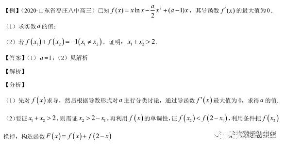 导数双变量考前回顾分类整理