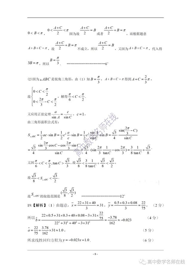 湖北孝感重点高中2019-2020高二下期联合考试数学试题及答案