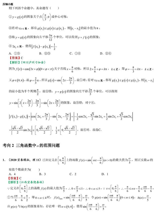 2020高考数学最可能考的100道选填题（一）考前一定要拿下！