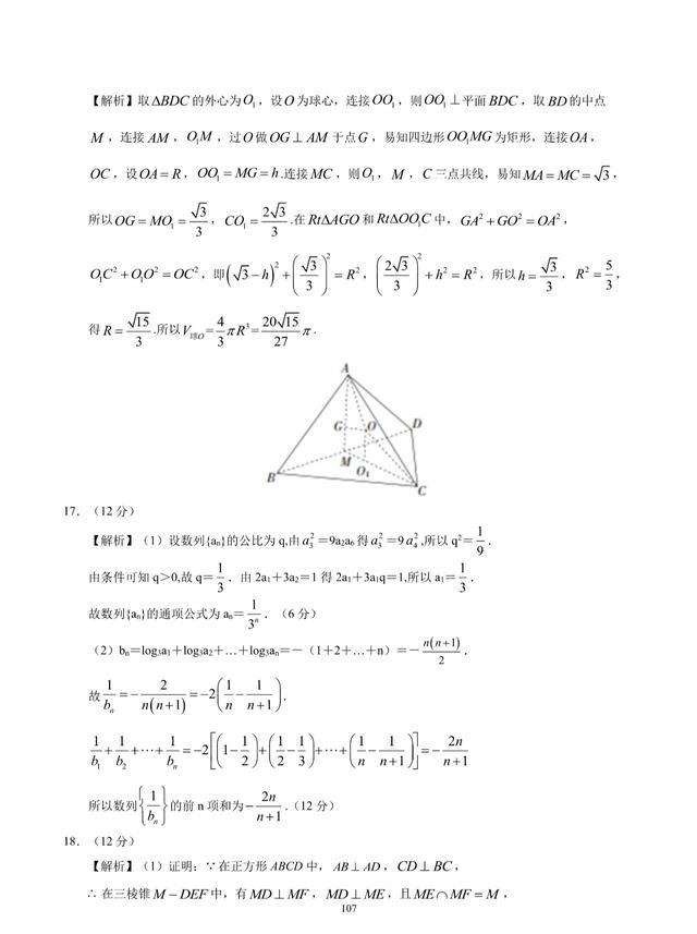 2020届高考数学终极押题卷及解析