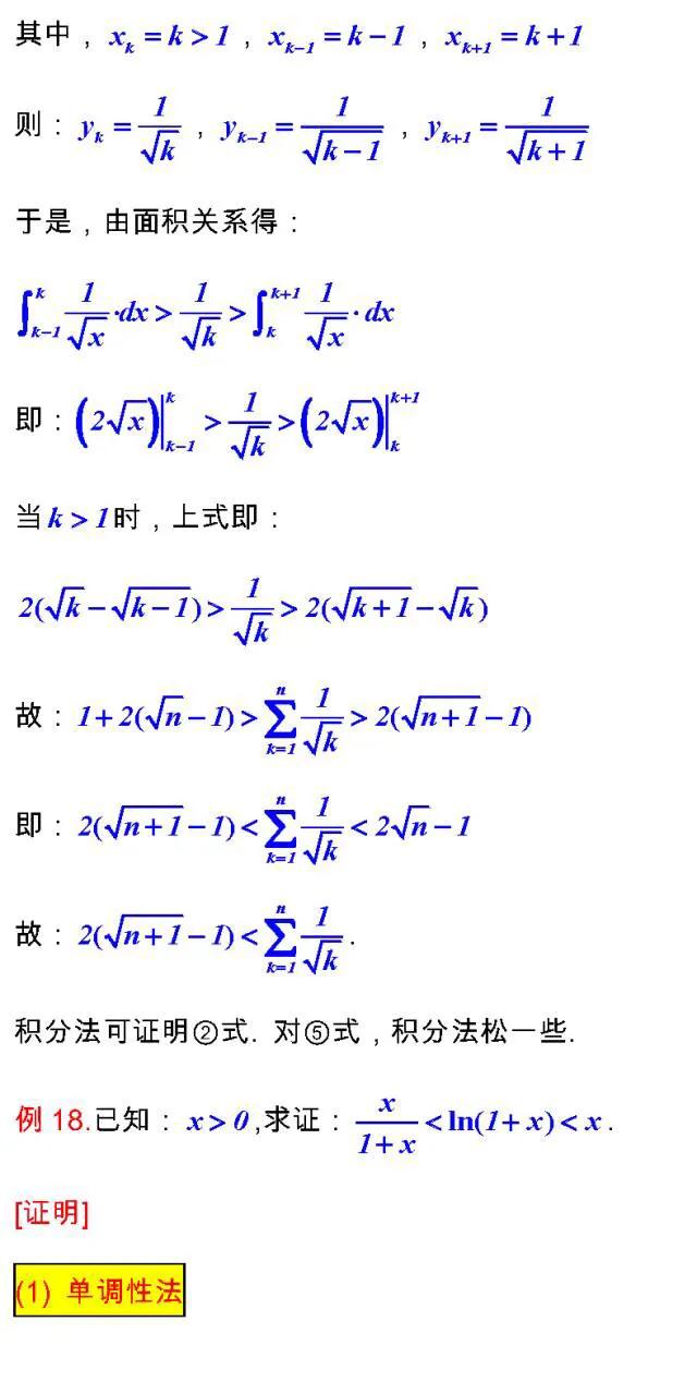 高考数学考试必备的“23个经典不等式”及多种解法