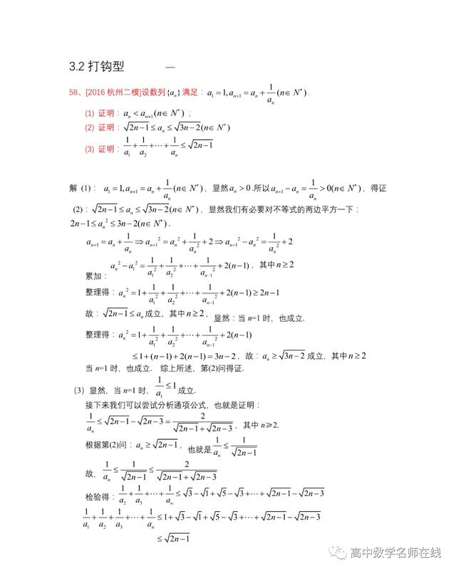 最系统的放缩技巧证明不等式总结