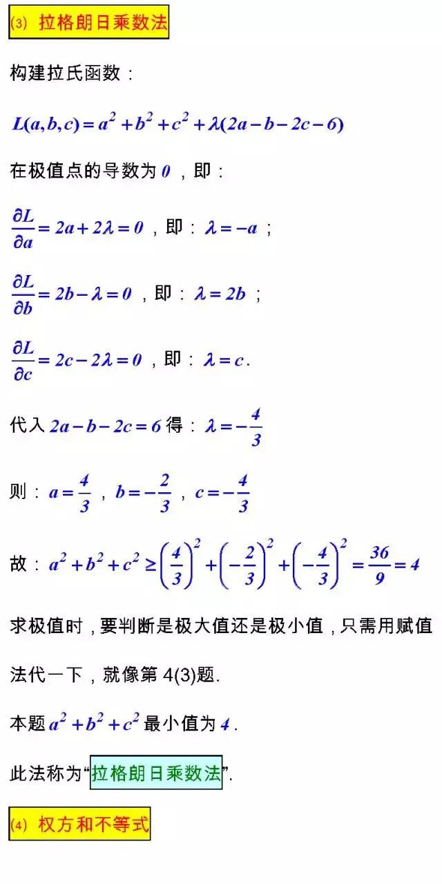 高考数学考试必备的“23个经典不等式”及多种解法