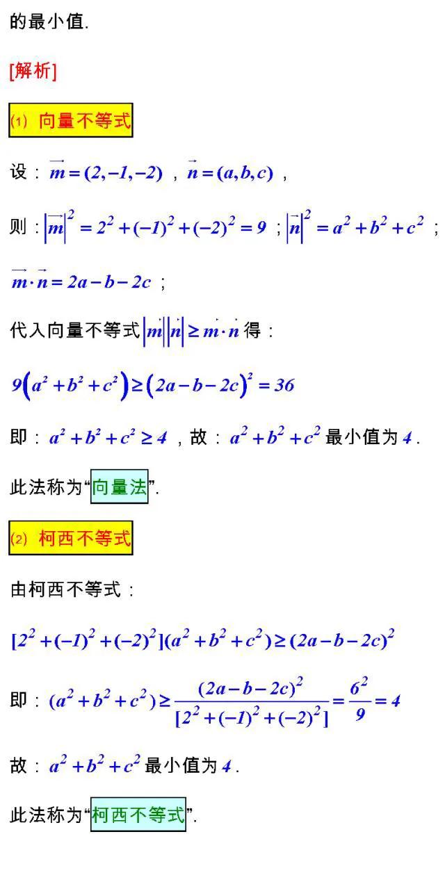 高考数学考试必备的“23个经典不等式”及多种解法