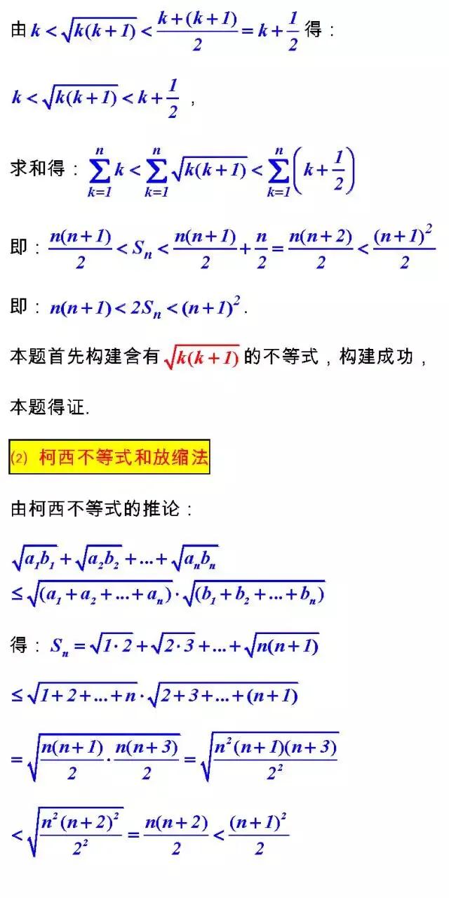 高考数学考试必备的“23个经典不等式”及多种解法