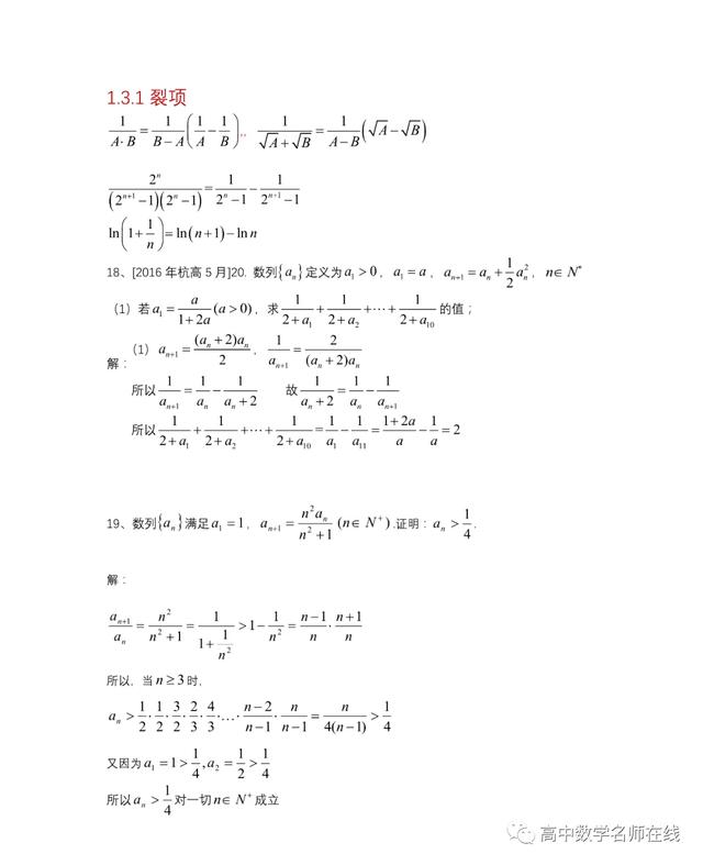 最系统的放缩技巧证明不等式总结