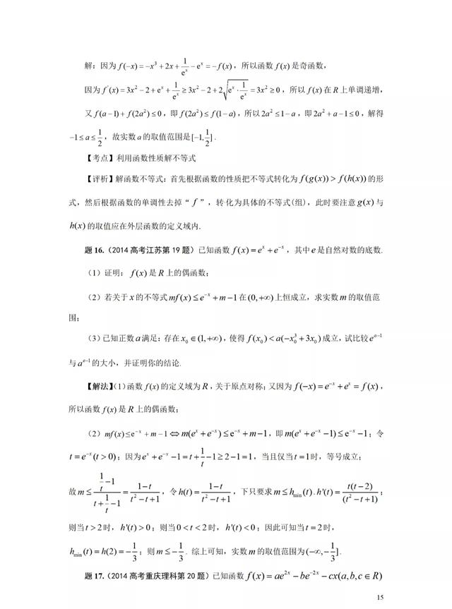 基本不等式在函数与导数中的应用