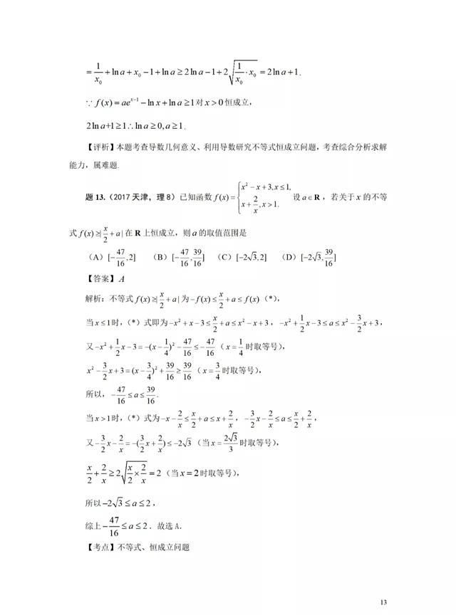 基本不等式在函数与导数中的应用