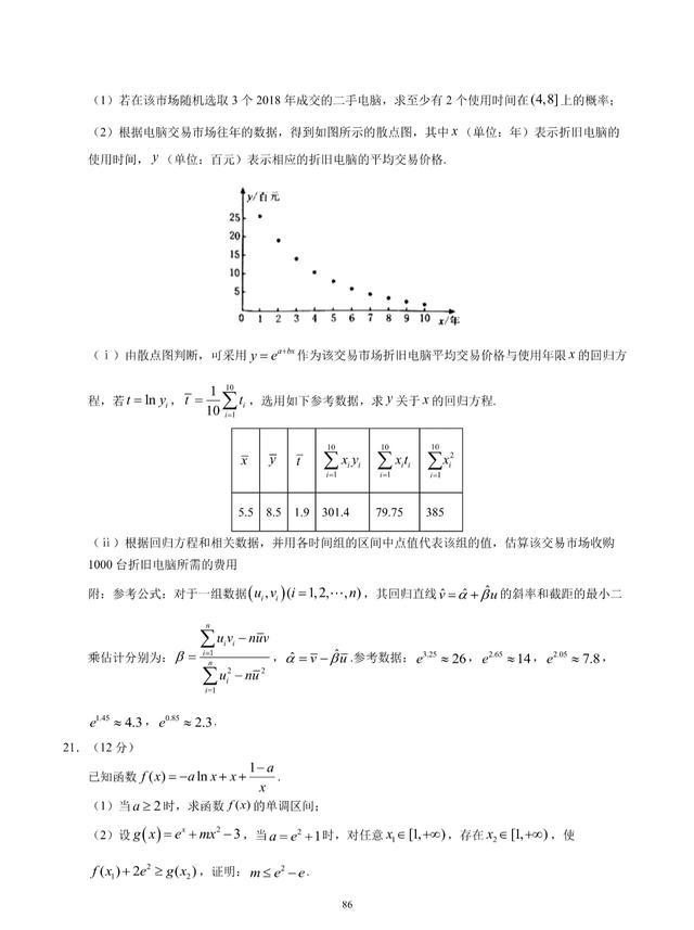 2020届高考数学终极押题卷及解析