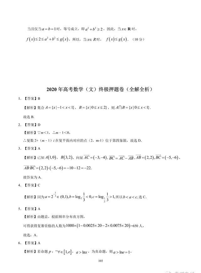 2020届高考数学终极押题卷及解析