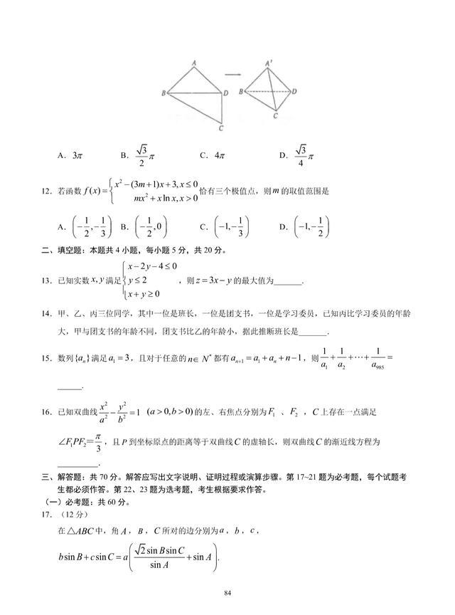 2020届高考数学终极押题卷及解析