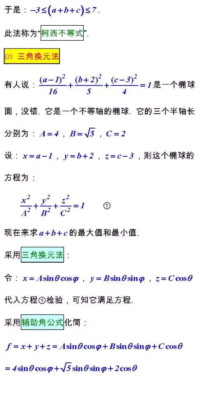 高考数学考试必备的“23个经典不等式”及多种解法