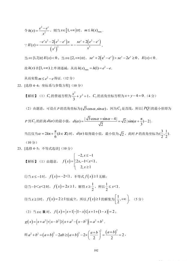 2020届高考数学终极押题卷及解析