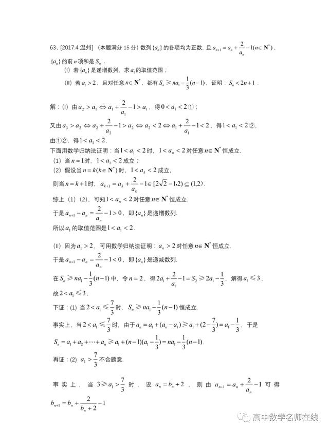 最系统的放缩技巧证明不等式总结